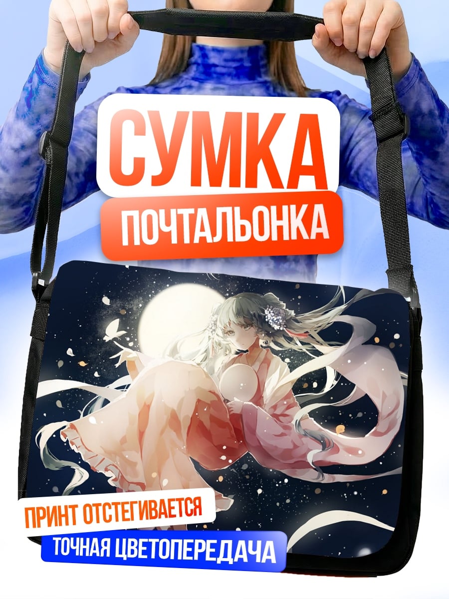 Сумка-почтальонка Девушка с луной