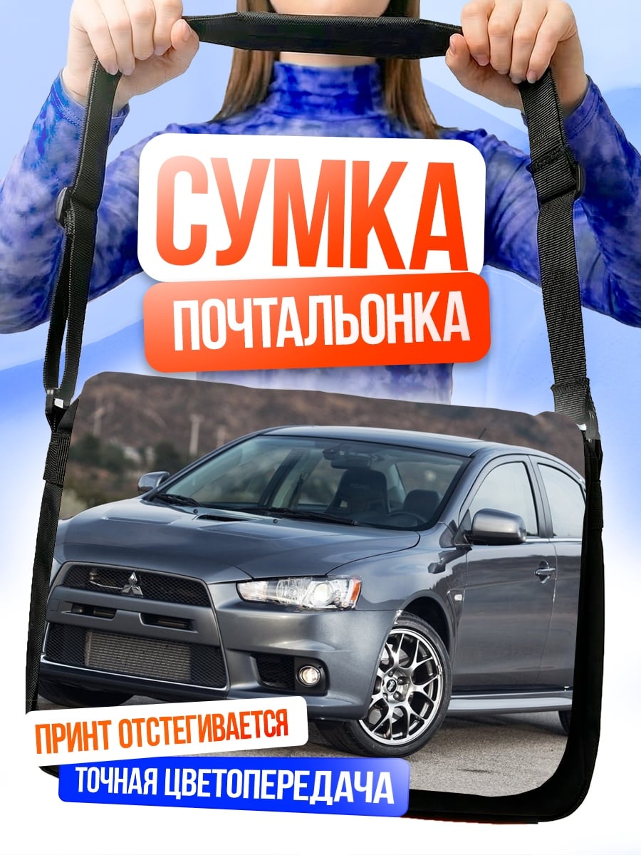 Сумка-почтальонка Mitsubishi Lancer