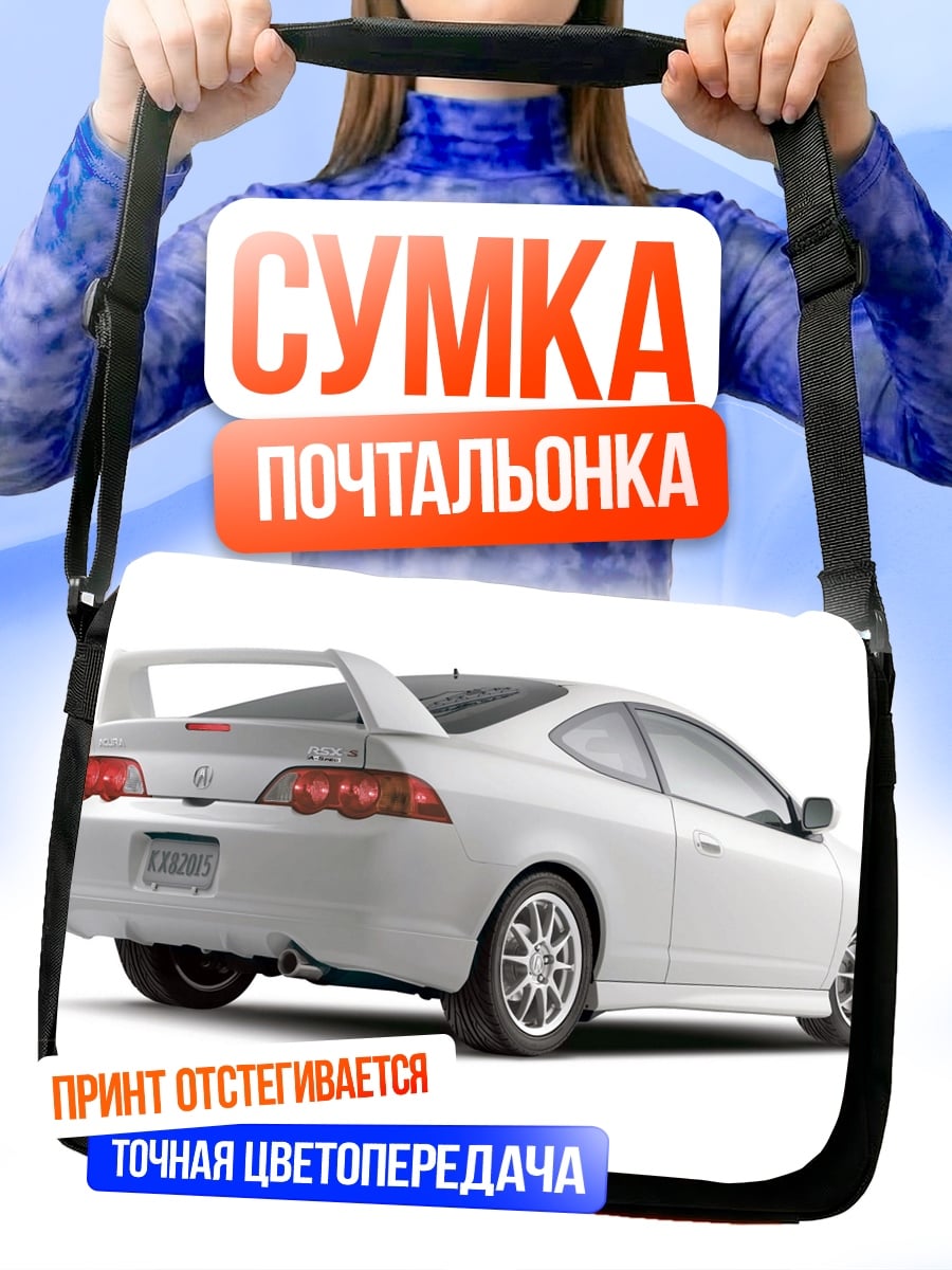 Сумка-почтальонка Белое спортивное купе