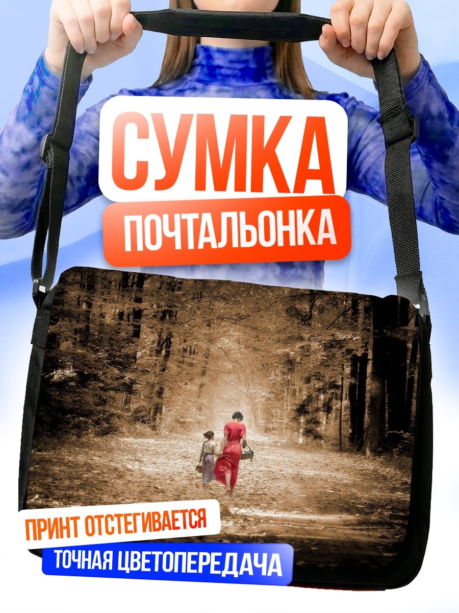 Сумка-почтальонка Женщина и ребенок в лесу