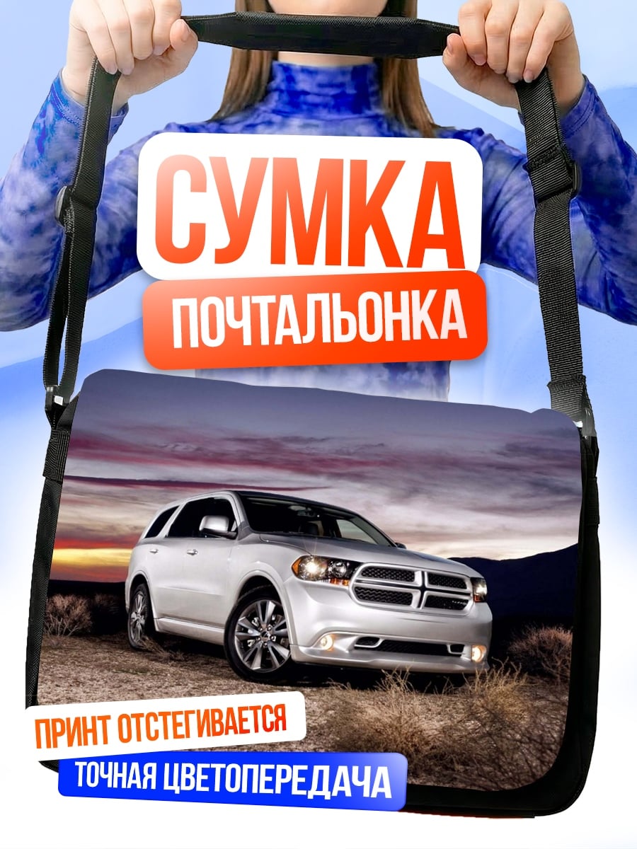 Сумка-почтальонка Белый внедорожник на закате