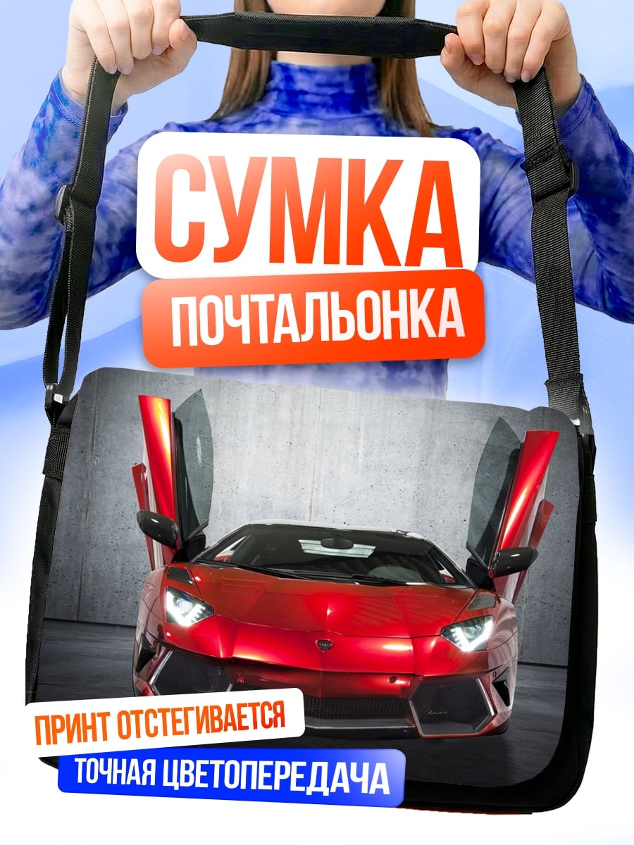 Сумка-почтальонка Красный спорткар с дверями