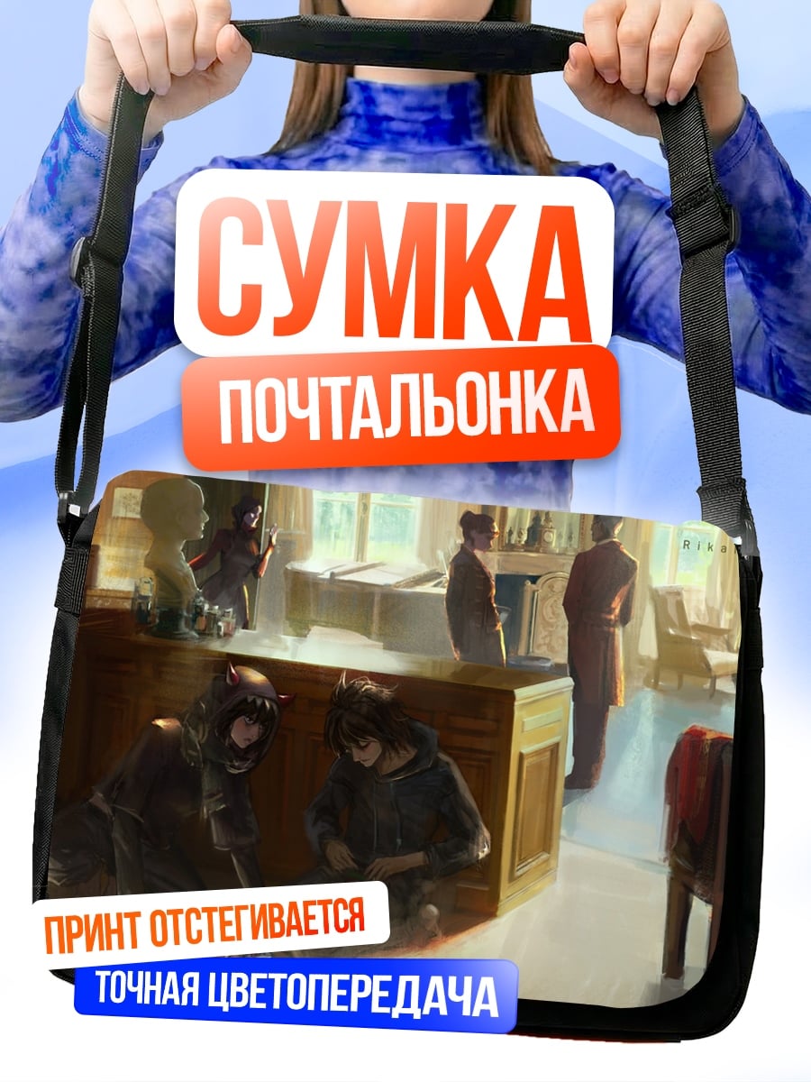 Сумка-почтальонка Детективное расследование в гостиной