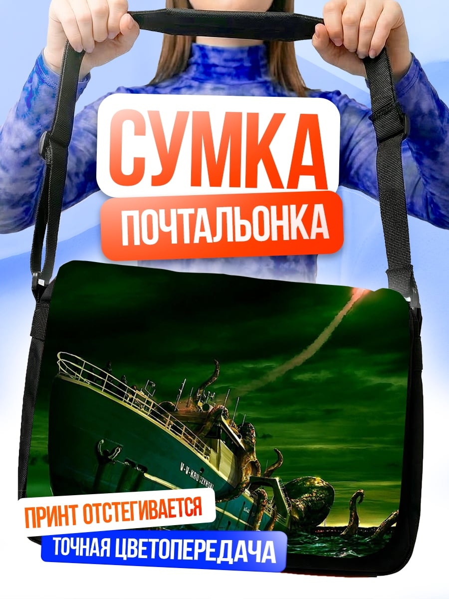 Сумка-почтальонка Кракен атакует корабль