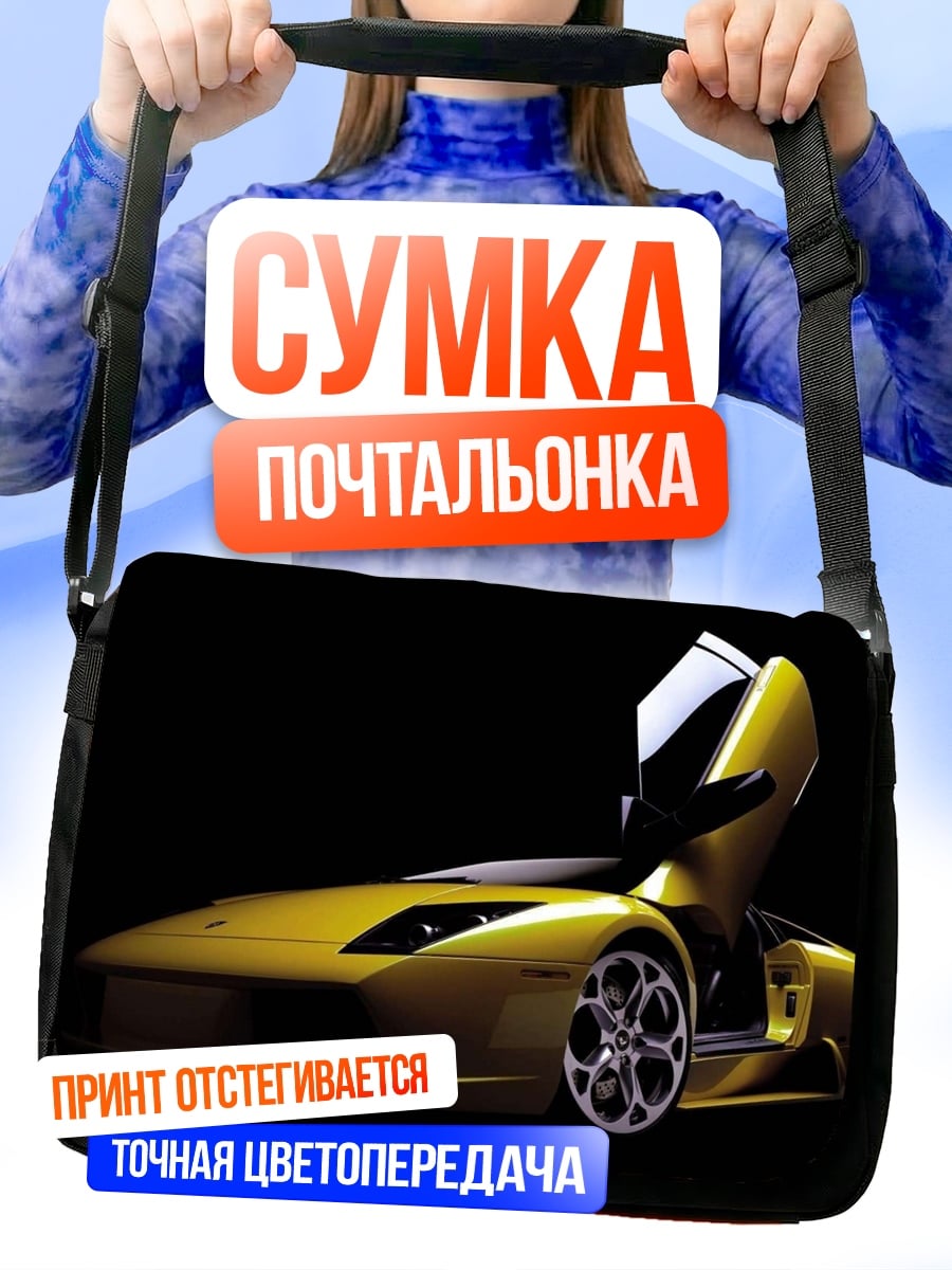 Сумка-почтальонка Желтый спорткар