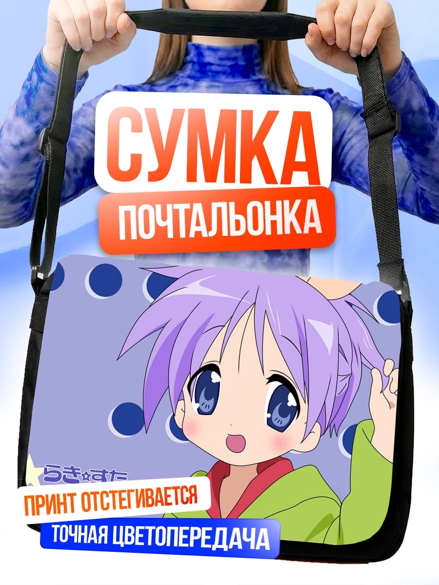Сумка-почтальонка аниме девочка