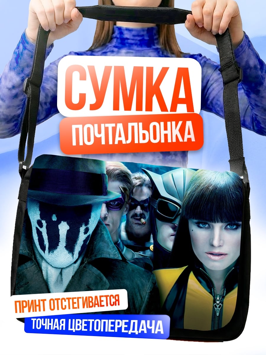 Сумка-почтальонка герои в плащах