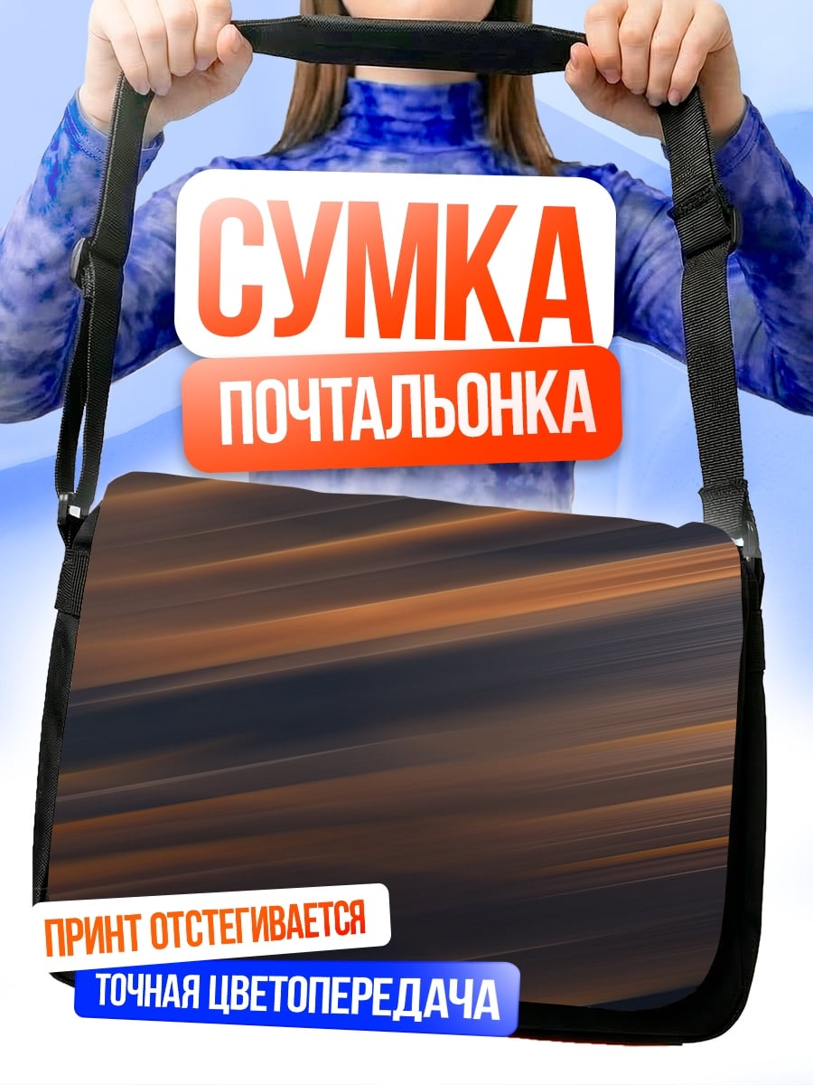 Сумка-почтальонка абстрактные линии