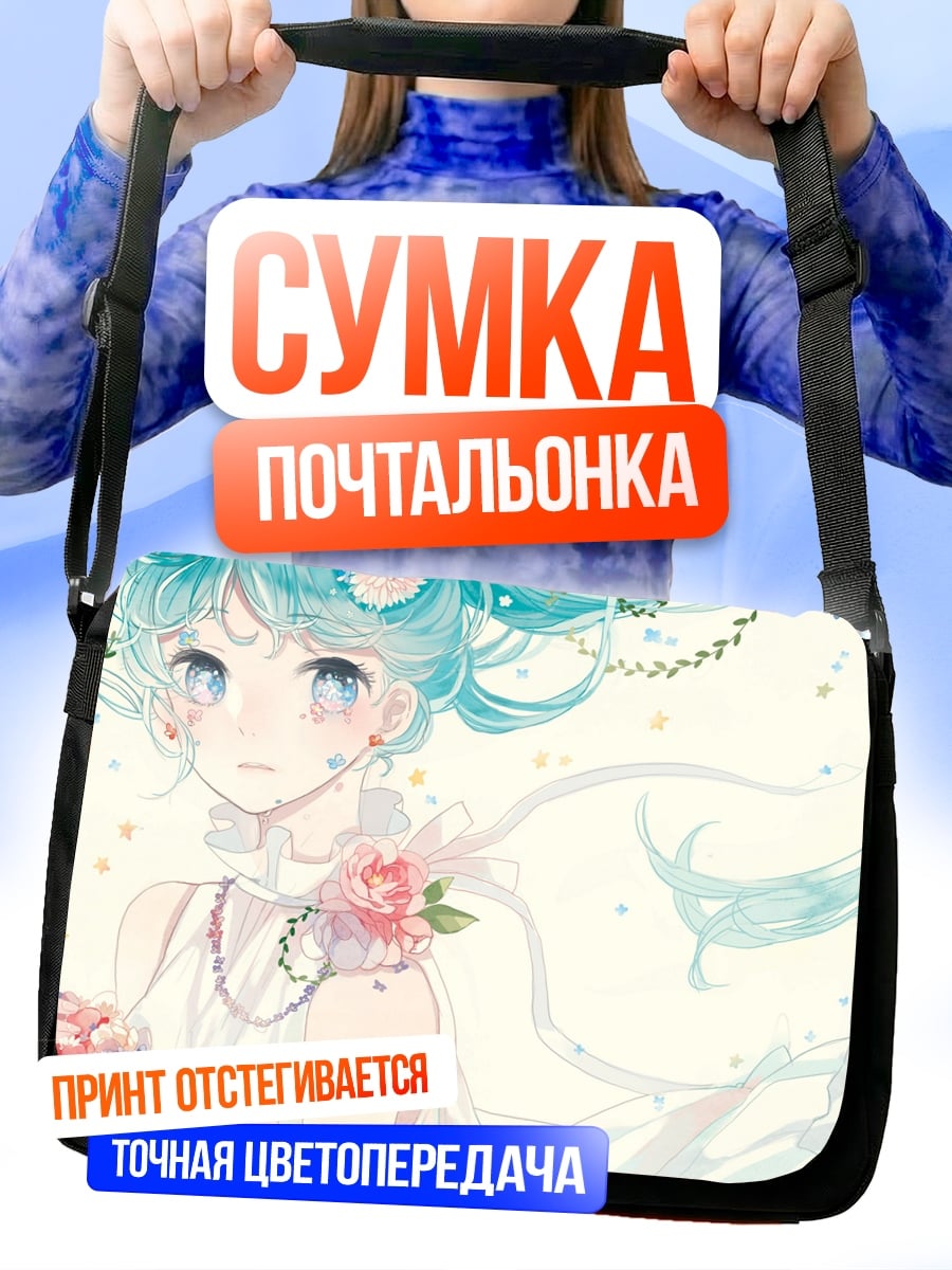 Сумка-почтальонка девушка с цветами