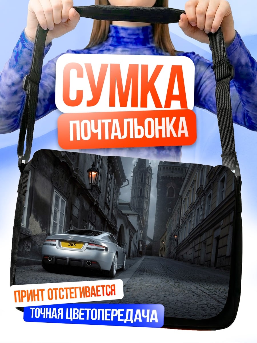 Сумка-почтальонка спорткар в городе