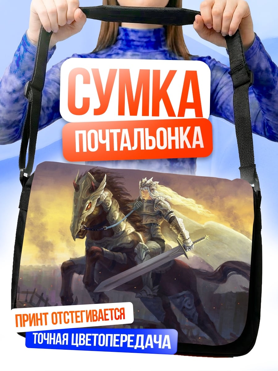 Сумка-почтальонка Всадник с мечом