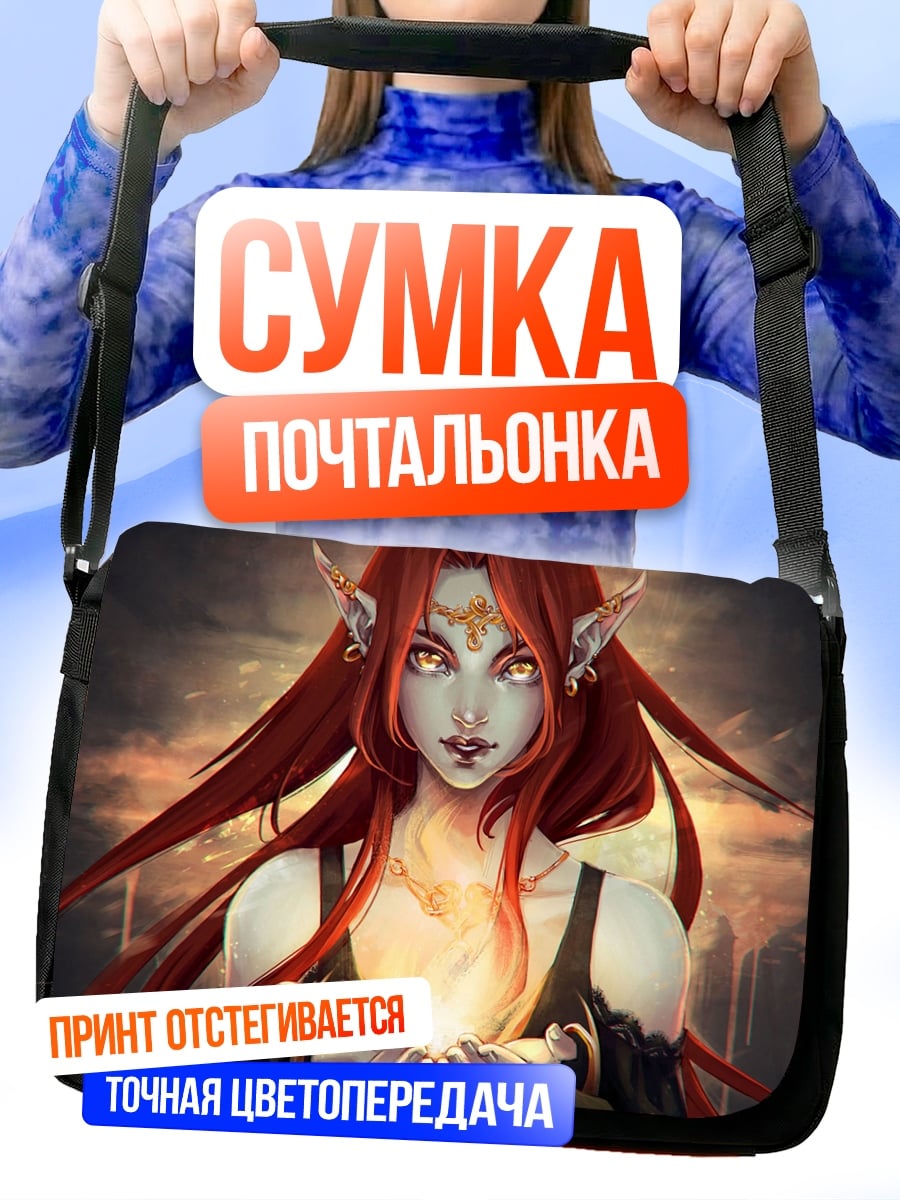 Сумка-почтальонка Эльфийка с огнем