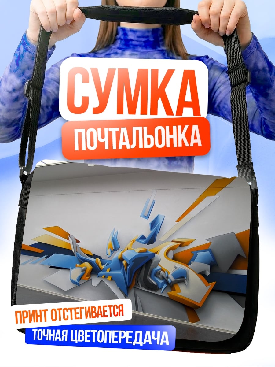 Сумка-почтальонка Абстрактный граффити