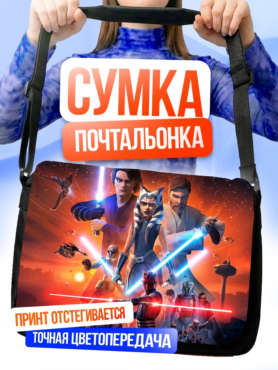 Сумка-почтальонка Звездные войны