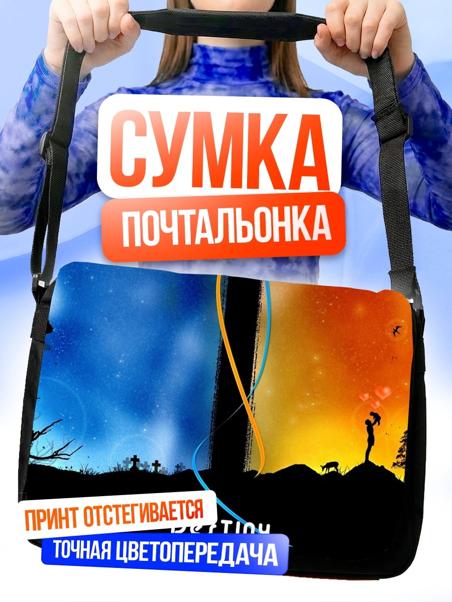 Сумка-почтальонка Судьба