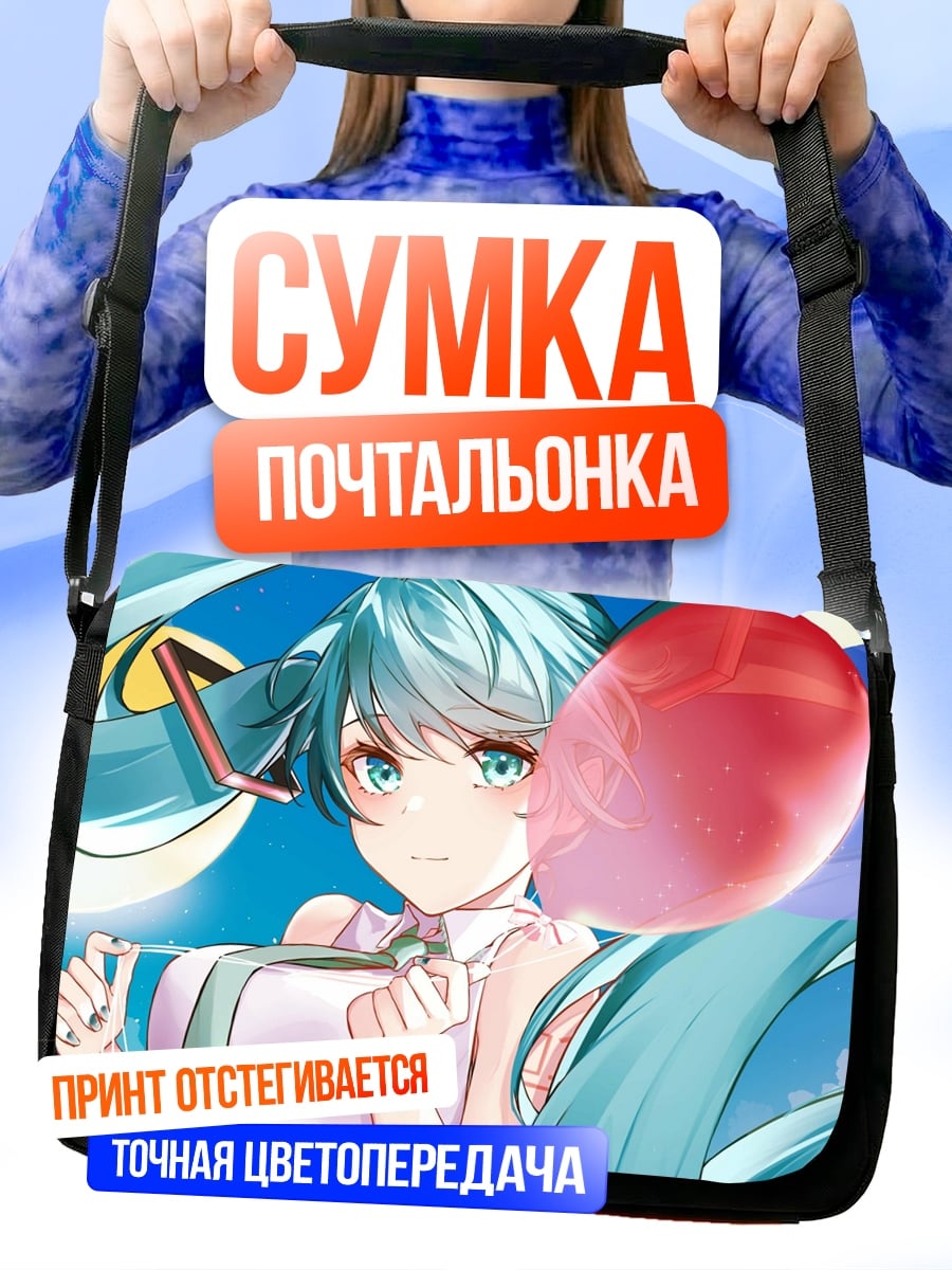 Сумка-почтальонка Аниме девушка с шарами