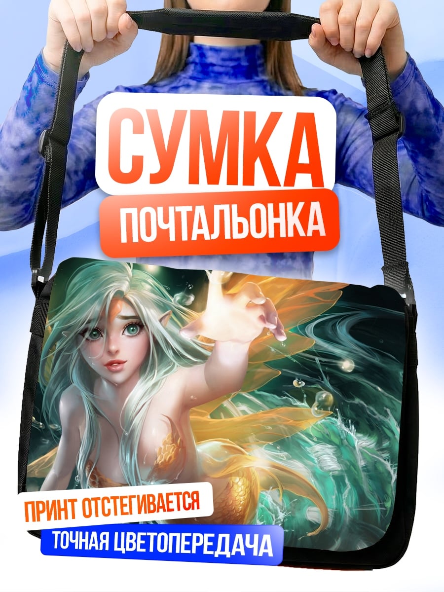 Сумка-почтальонка Водяная фея