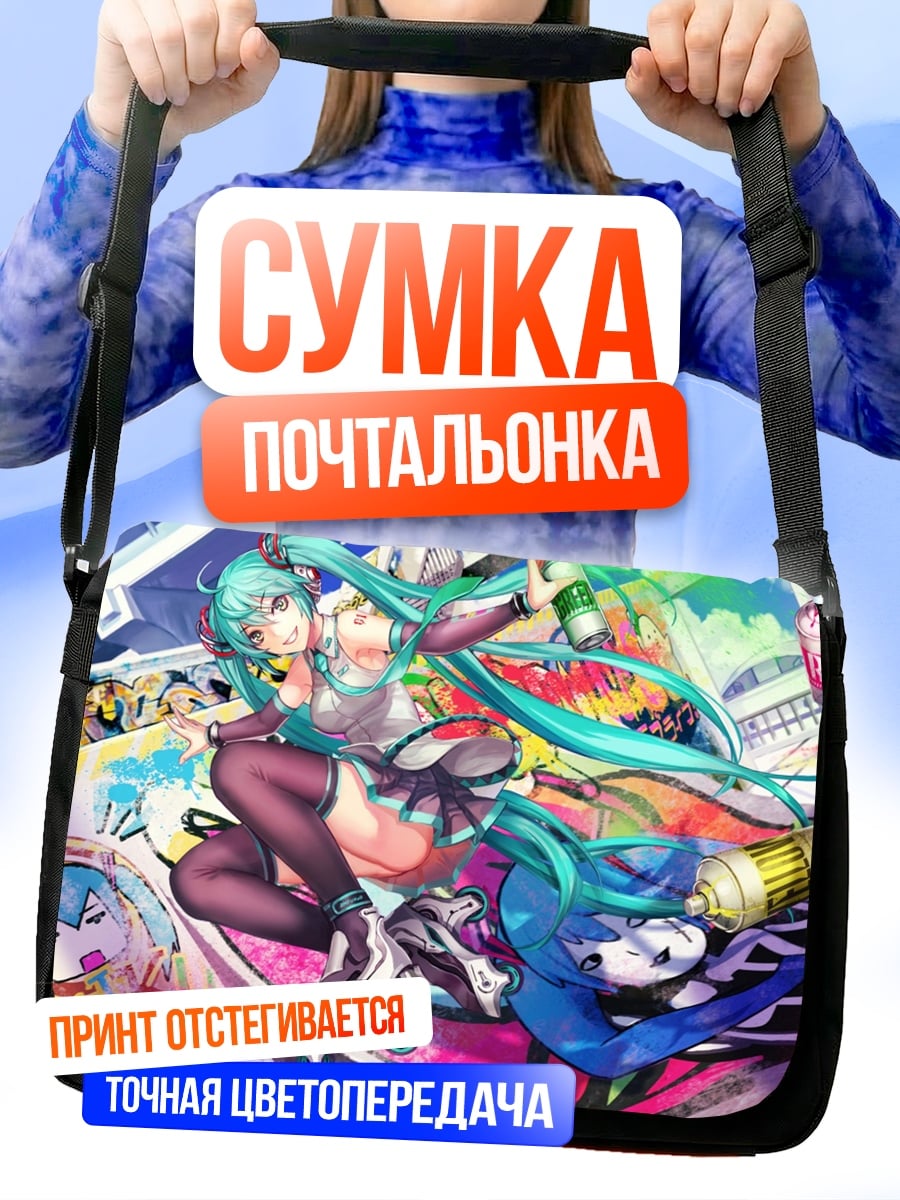 Сумка-почтальонка Мику в городе