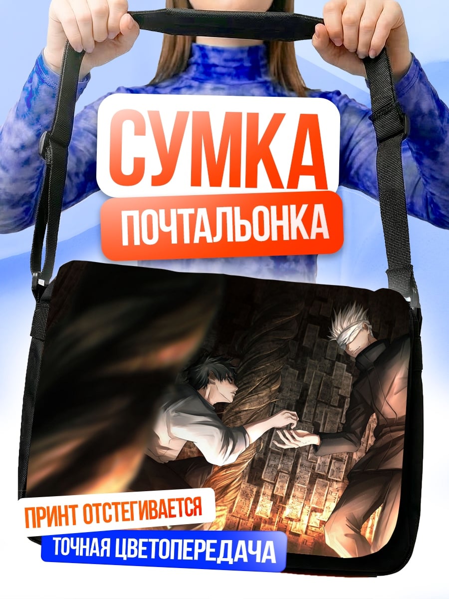 Сумка-почтальонка Сатору Годжо