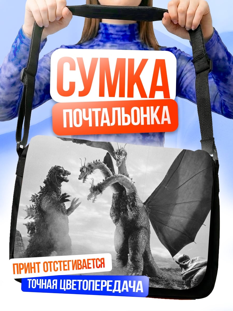 Сумка-почтальонка Годзилла против Кинга