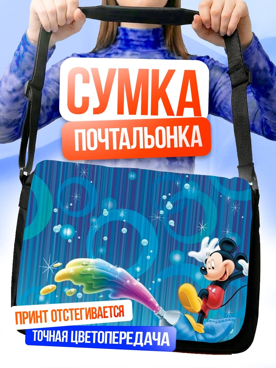 Сумка-почтальонка Микки Маус краски