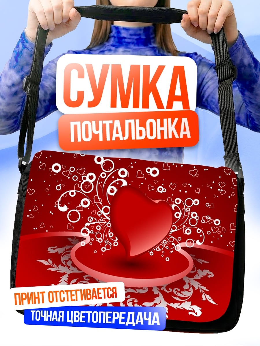 Сумка-почтальонка Красное сердце узор