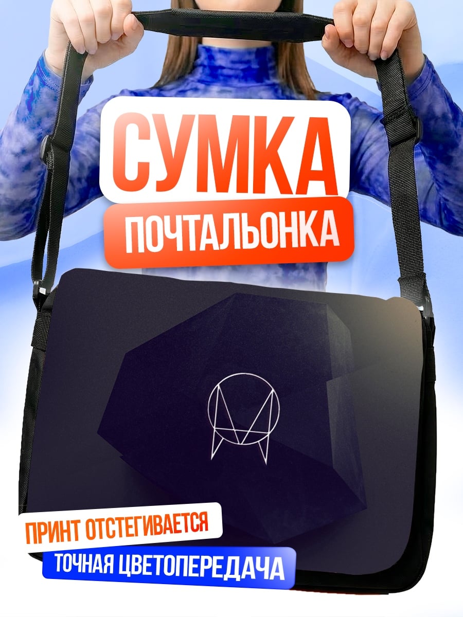 Сумка-почтальонка Геометрический кристалл