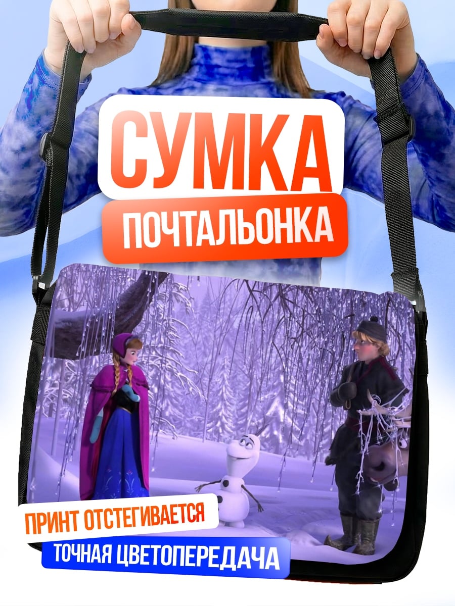 Сумка-почтальонка Зимняя сказка