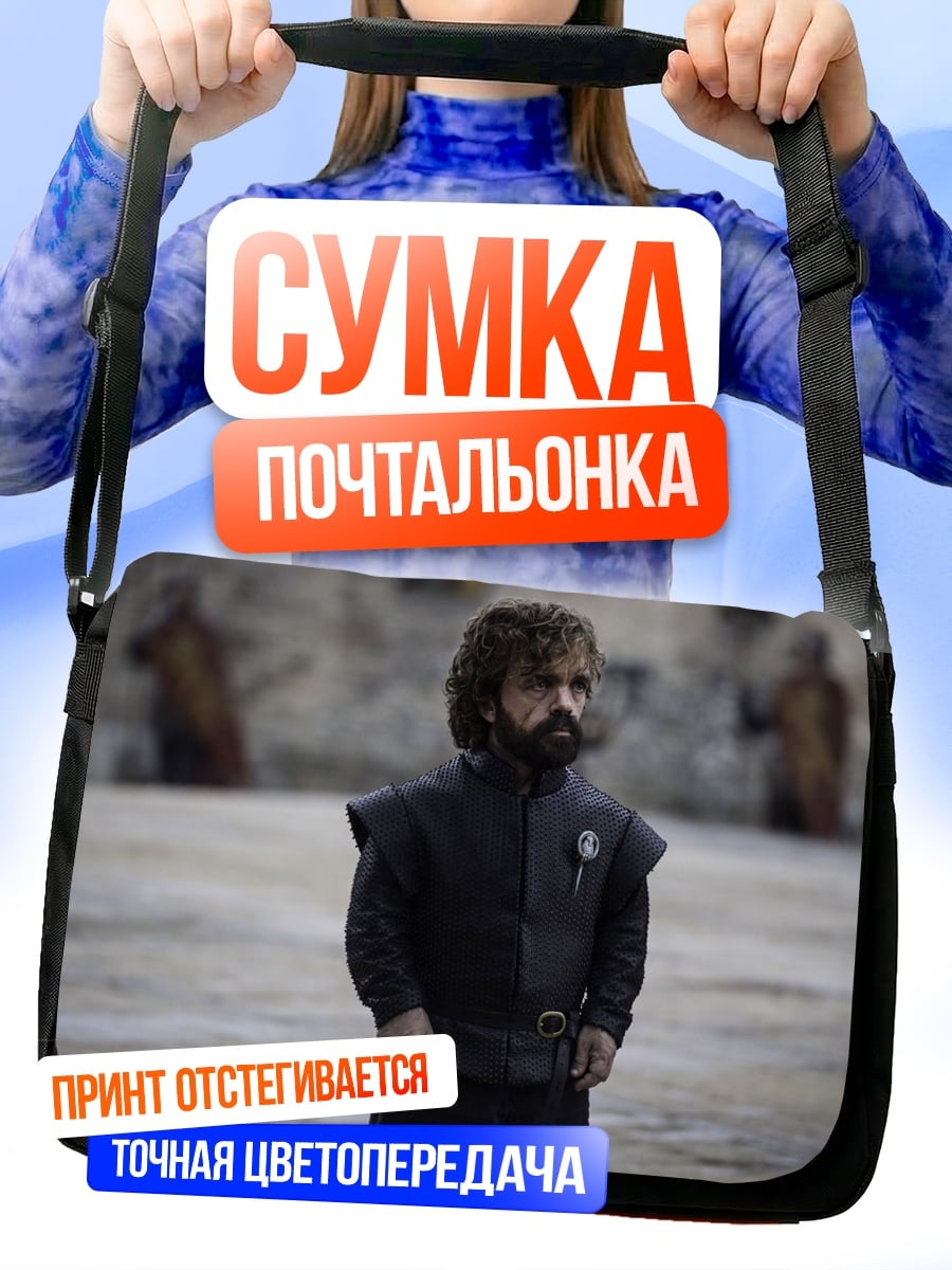 Сумка-почтальонка Тирион Ланнистер