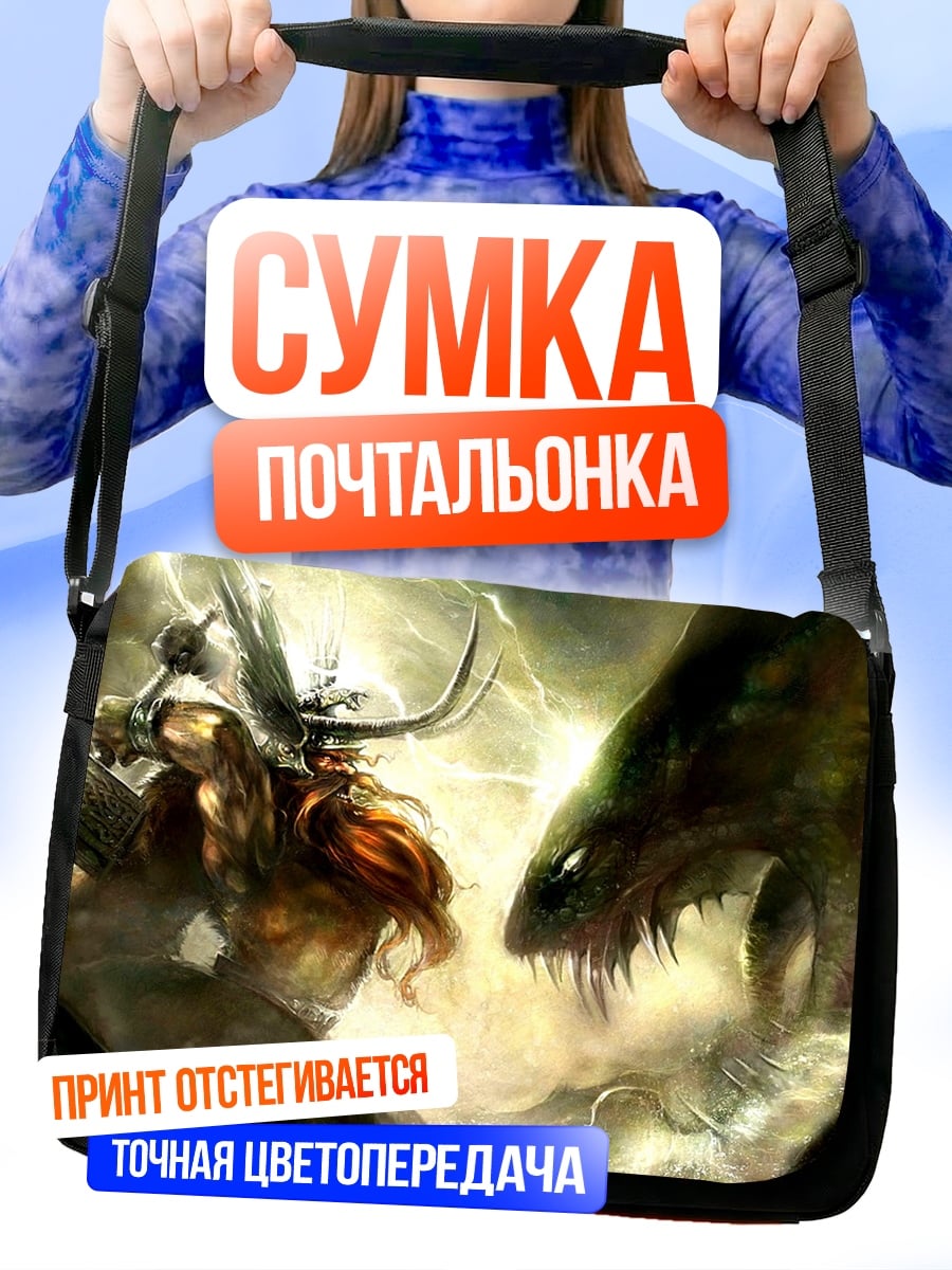 Сумка-почтальонка Бог Тор против змея