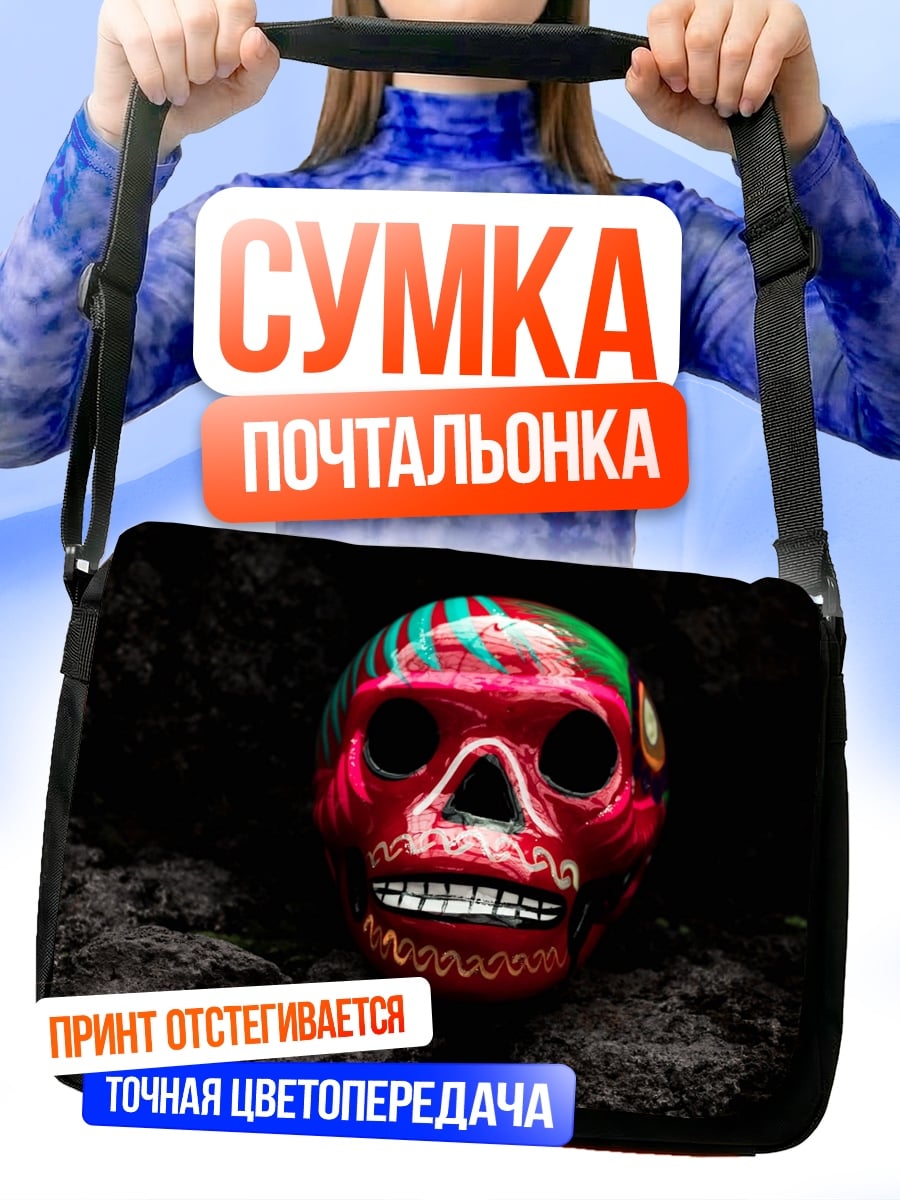 Сумка-почтальонка Расписной череп