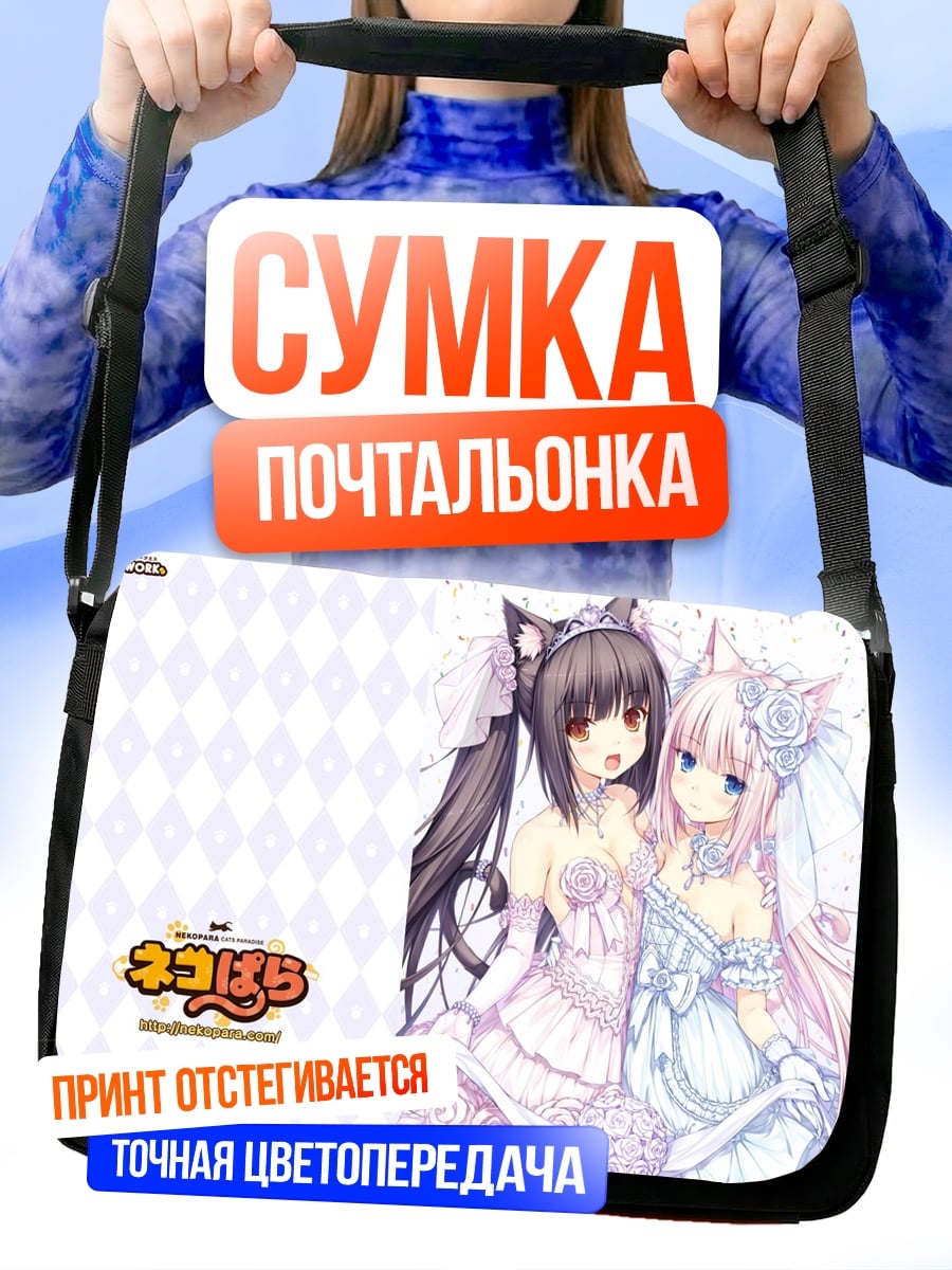 Сумка-почтальонка Некопара