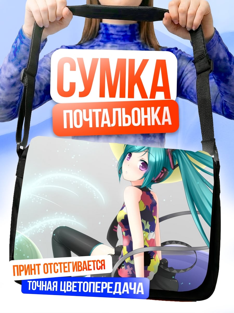Сумка-почтальонка Аниме девушка Мику