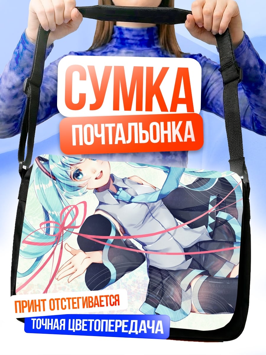 Сумка-почтальонка Мику поющая звезда