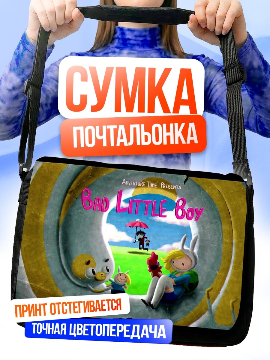 Сумка-почтальонка Маленький мальчик приключение