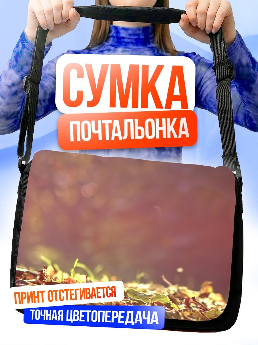 Сумка-почтальонка Абстрактный фон с бликами