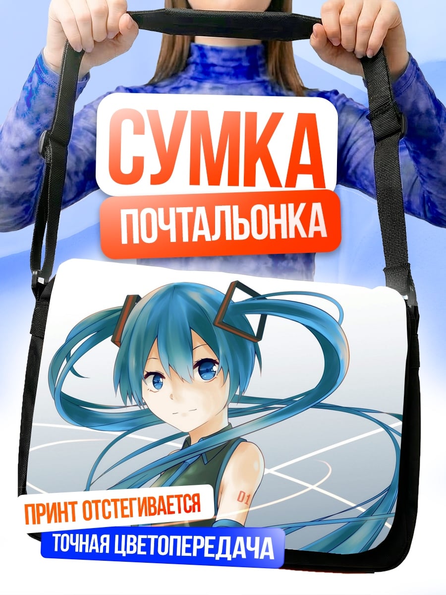 Сумка-почтальонка Аниме Мику голубая