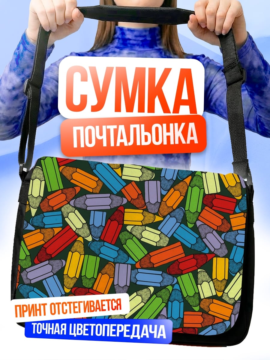 Сумка-почтальонка Разноцветные карандаши