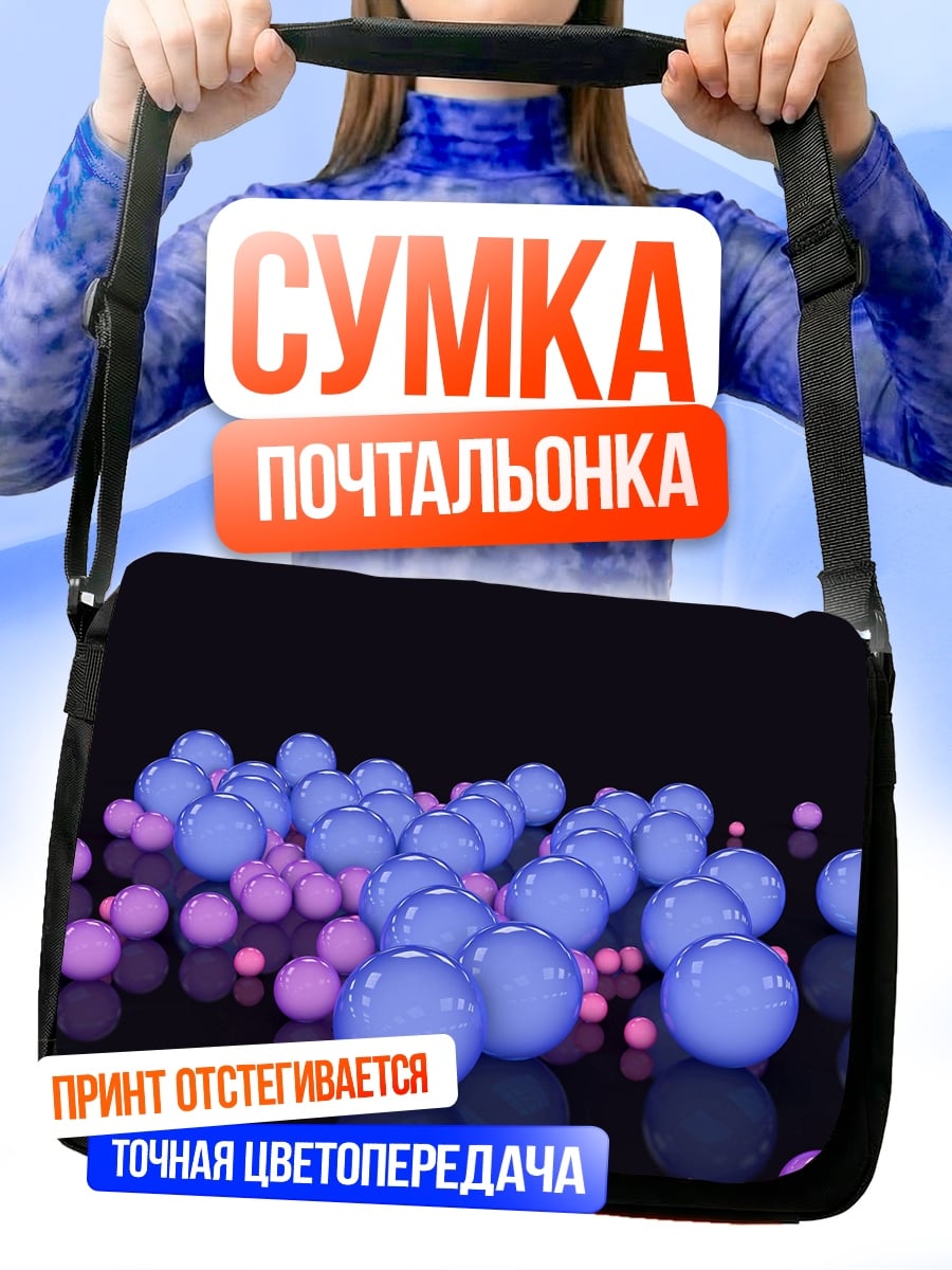 Сумка-почтальонка Светящиеся шары