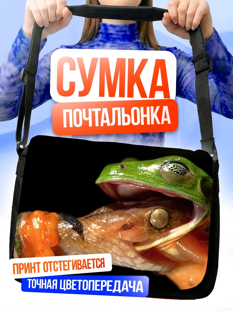 Сумка-почтальонка Лягушка ест ящерицу