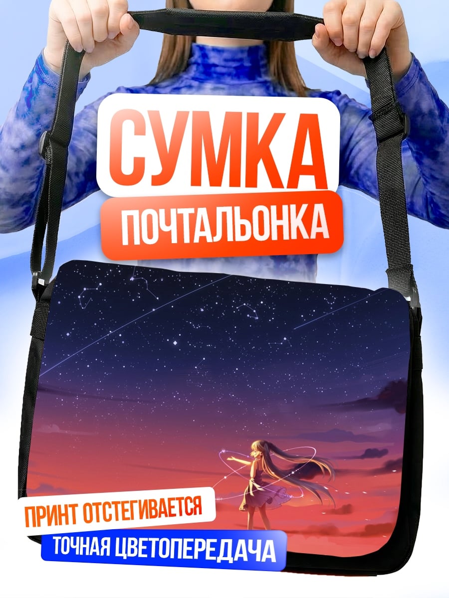 Сумка-почтальонка Девушка на закате
