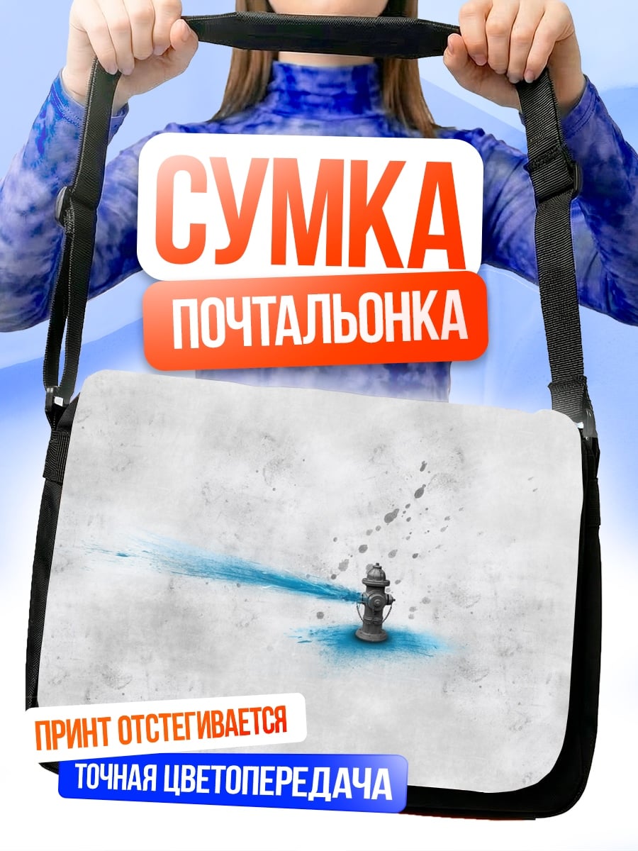 Сумка-почтальонка Пожарный гидрант блюз