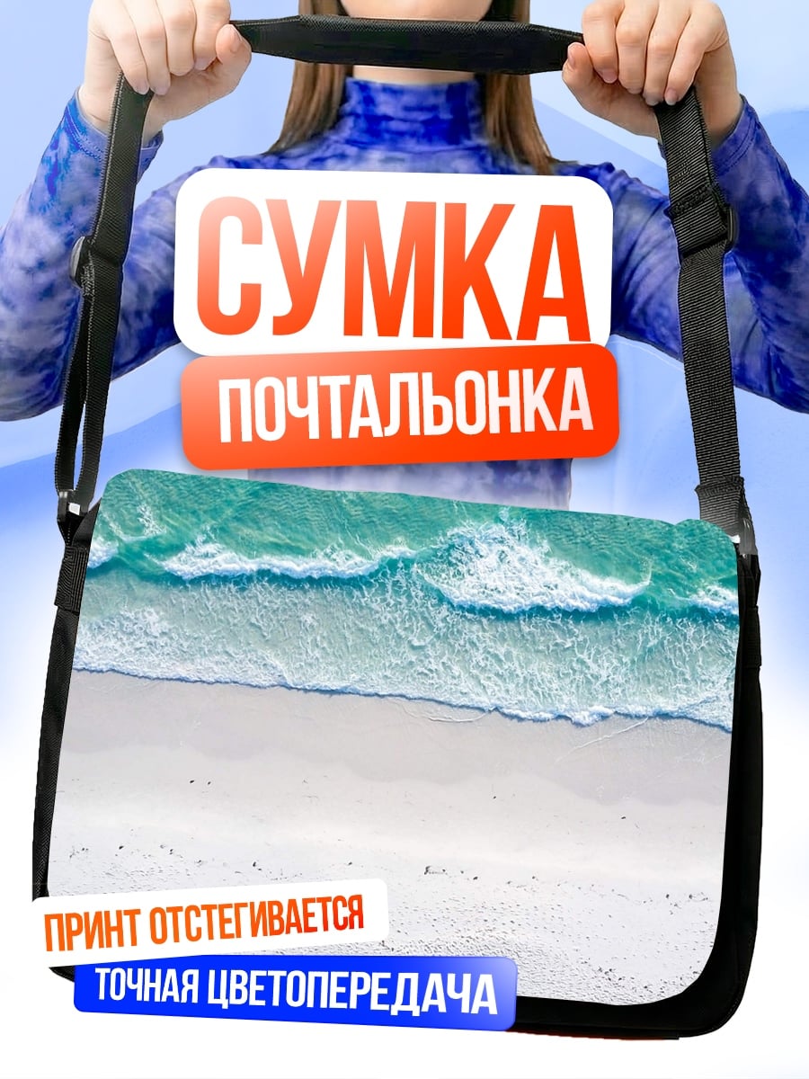 Сумка-почтальонка Пляж с бирюзовой водой