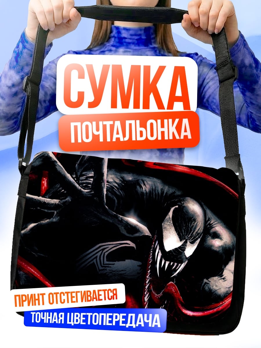 Сумка-почтальонка Веном