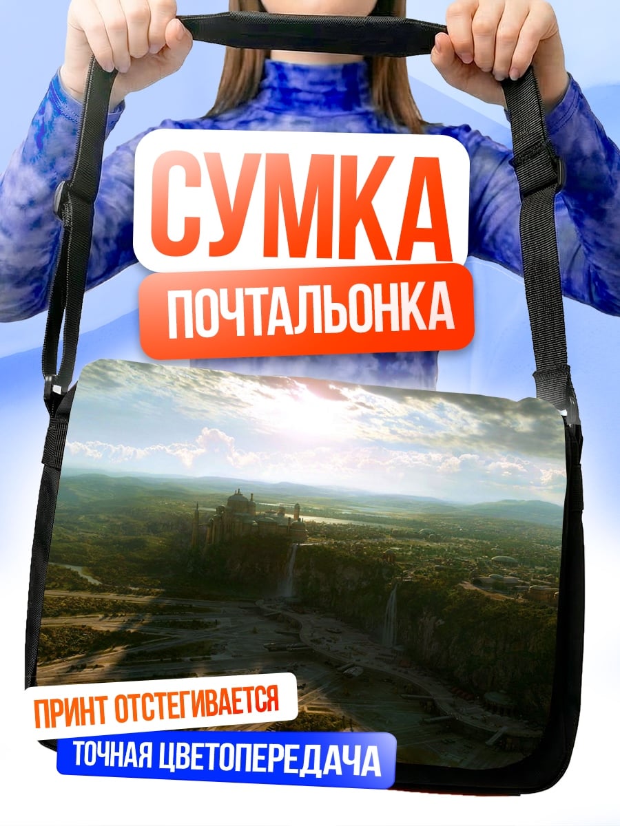Сумка-почтальонка Затерянный город