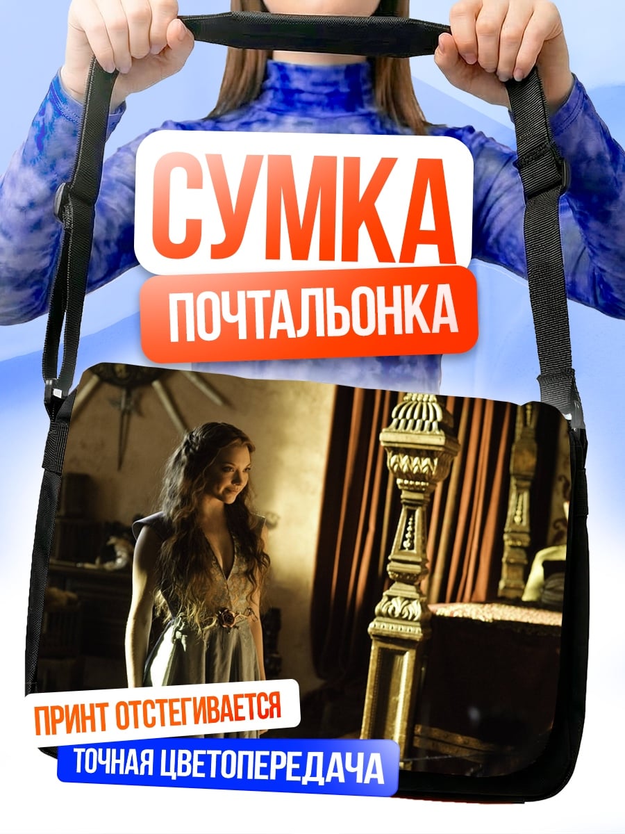 Сумка-почтальонка Девушка в тронном зале