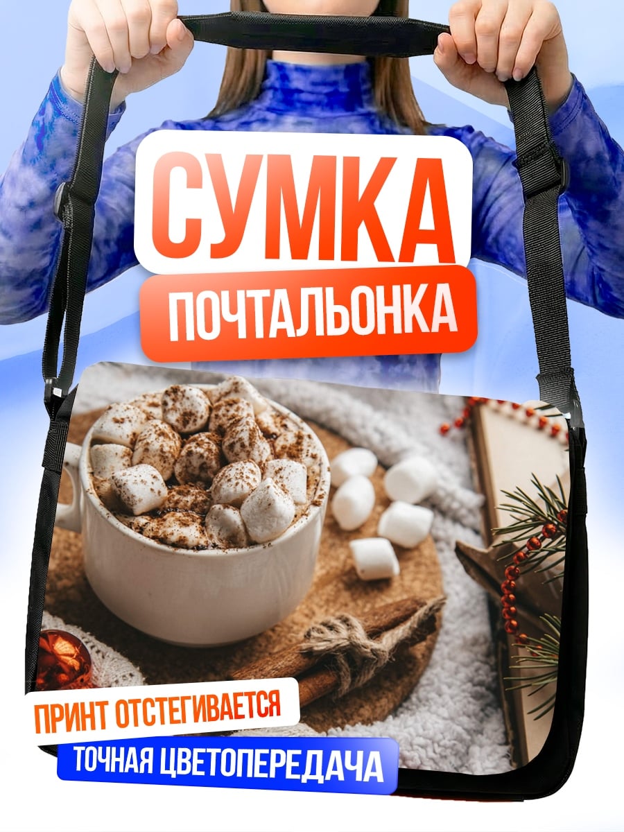 Сумка-почтальонка Рождественский какао