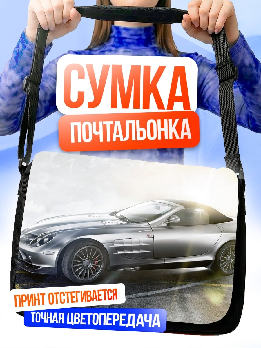 Сумка-почтальонка серебристый спорткар