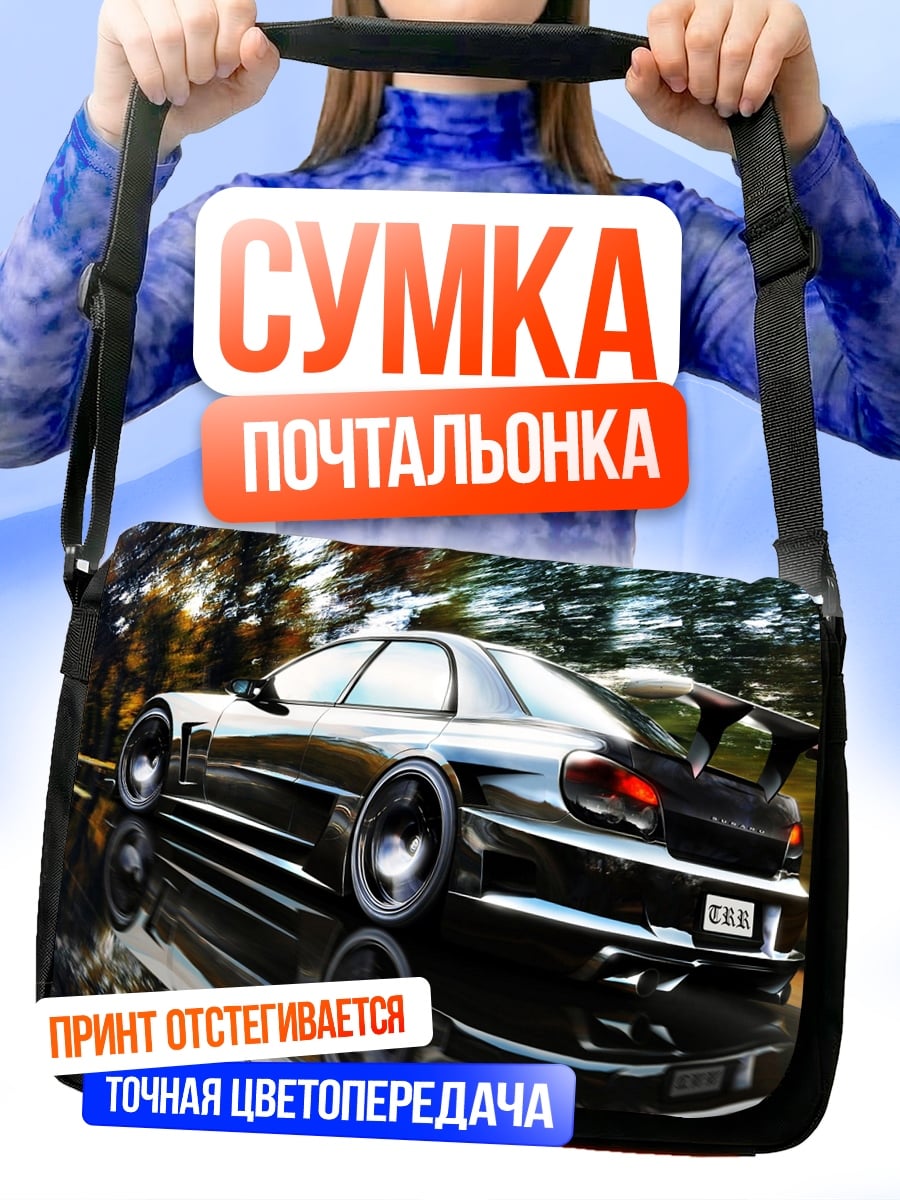 Сумка-почтальонка Черный Спортивный Автомобиль