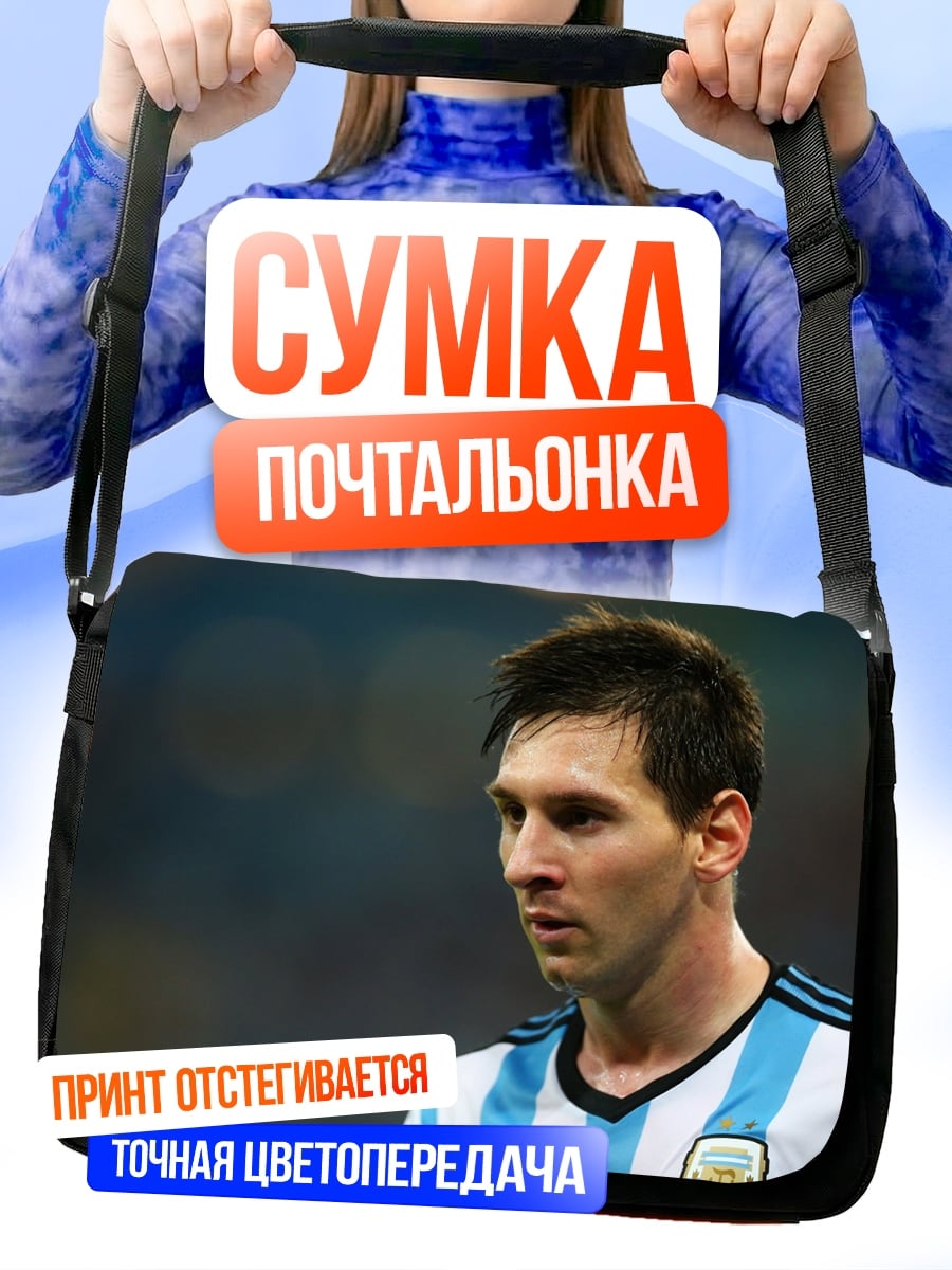 Сумка-почтальонка Портрет Месси